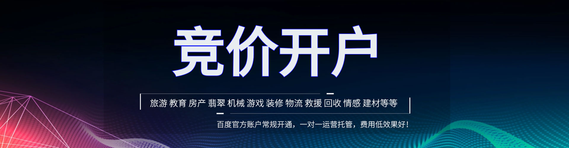 秀洲竞价开户推广